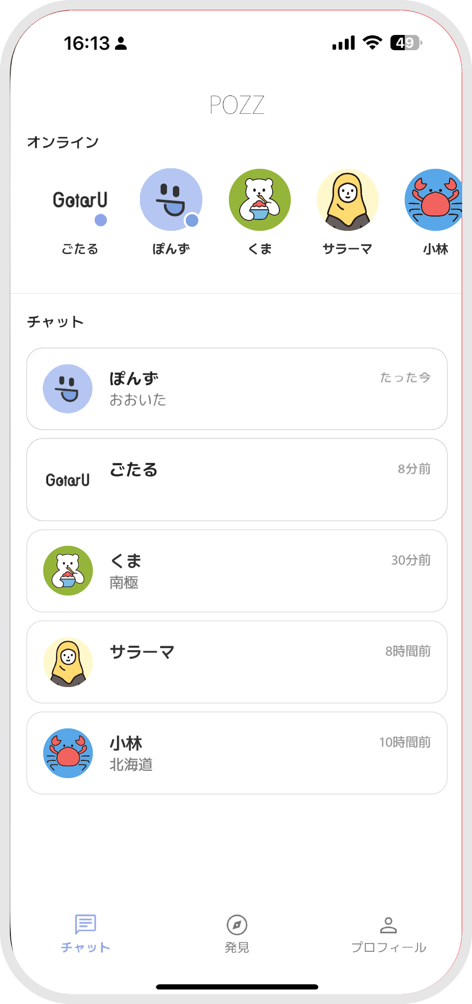 フレンド機能